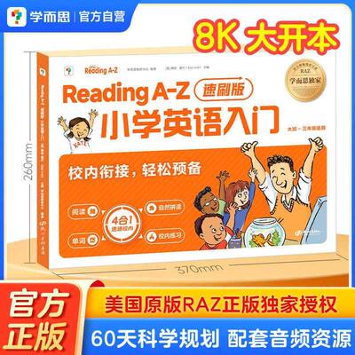 RAZ速刷版】学而思ReadingA-Z小学英语入门速刷版raz分级阅读绘本