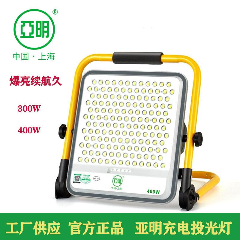 上海亚明LED充电投光灯高亮续航久手提充电投射灯300W400W露营灯