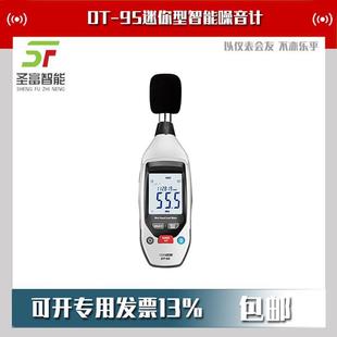 华盛昌DT 95迷你型智能噪音计