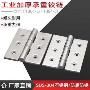加厚不锈钢铰链工业设备柜门开关箱HT064重型铸造折合页五金配件