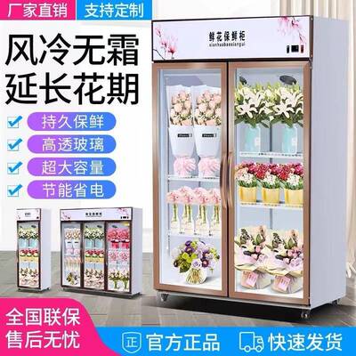 花店鲜花保鲜柜冷藏风冷无霜双门花艺花柜鲜花店专用展示冰箱冰柜