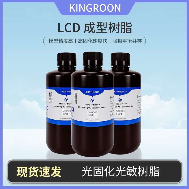 LCD/DLP光敏树脂通用材料 光固化3D打印机耗材高硬度高韧性耐刮擦
