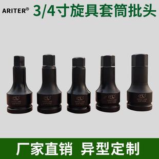 3/4寸旋具套筒扳手 梅花旋具加长型铬钼钢套筒内六角套筒批咀