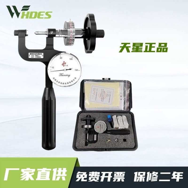 天星PHR-1 PHR-2 PHR-4-2便携式小型洛氏硬度计 金属表面硬度