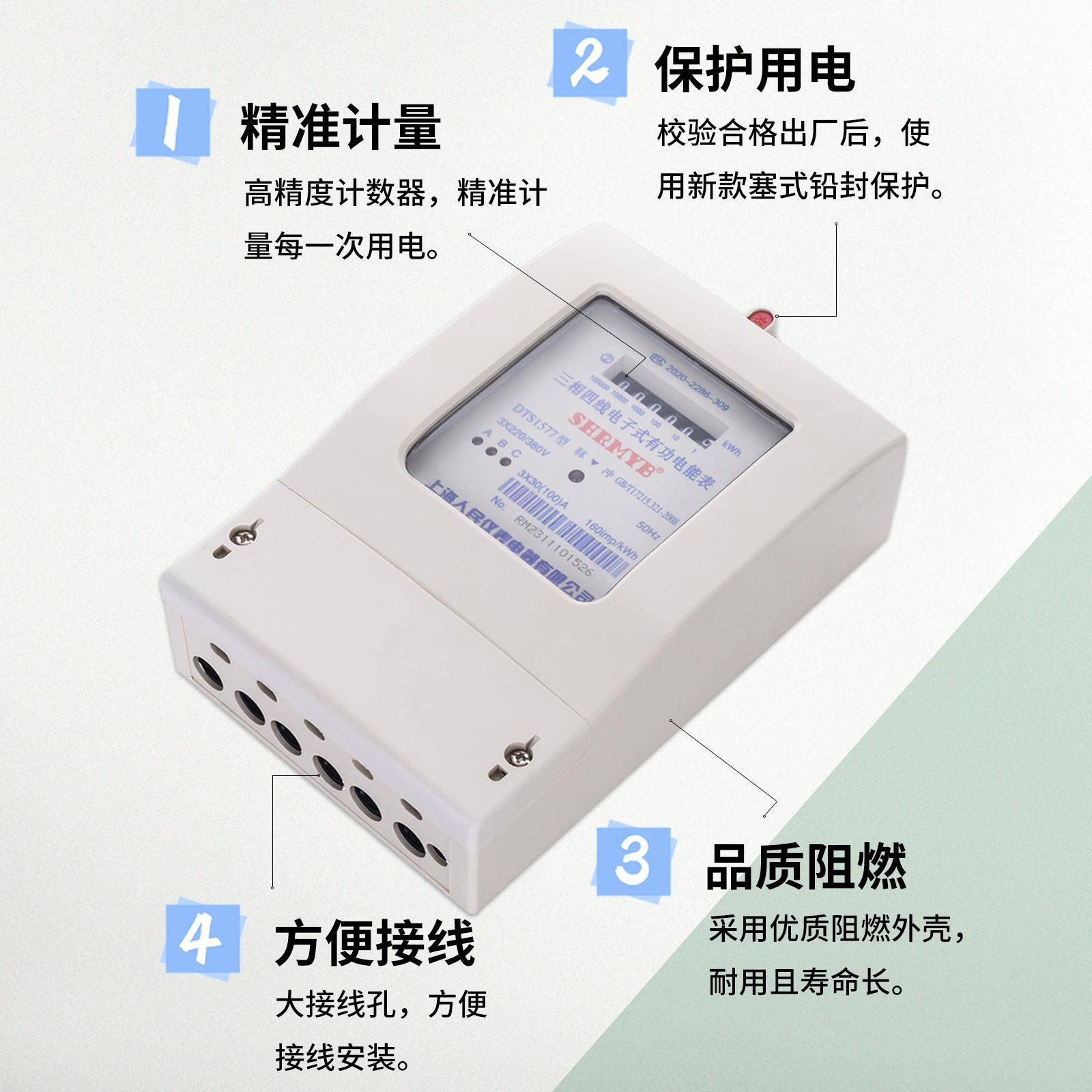 上海人民三相四线电能表380V三相电子式电表大功率100A智能电度表