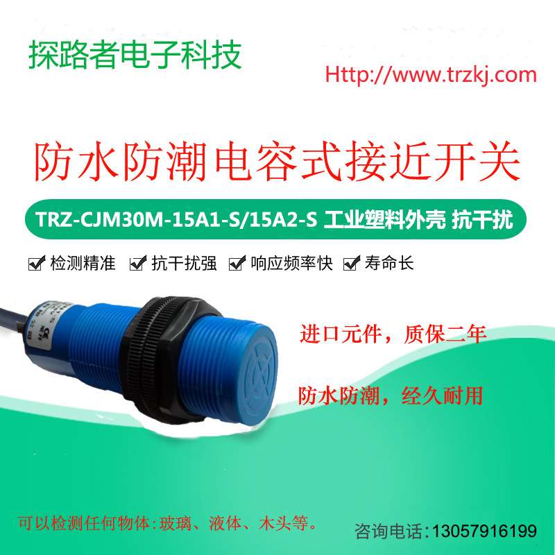 CJM30M-15A1 -S 电容式接近开关料位液位开关检测非金属 液位开关
