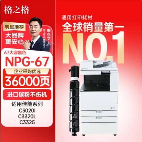 格之格NPG-67复印机C3020粉盒C3020I碳粉C3020 C3520 C3222L