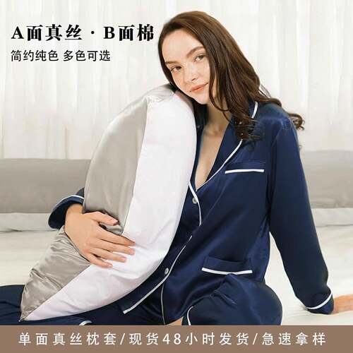 ab面真丝枕套丝绸真丝纯棉拼接枕套枕头套单面桑蚕丝枕套素丝缎