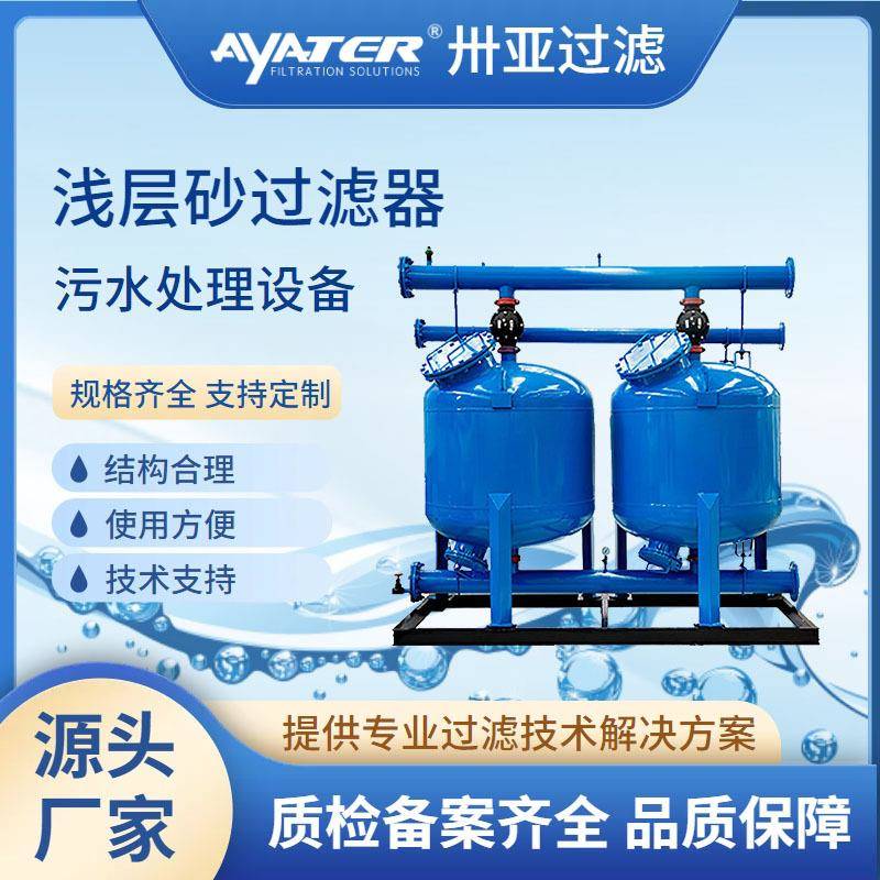 卅亚过滤农业灌溉浅层砂过滤器石英砂滤水器浅层介质活性炭过滤器