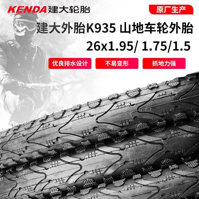 建大 山地公路自行车轮胎26寸1.95 1.75 1.5半光头外胎车胎700C