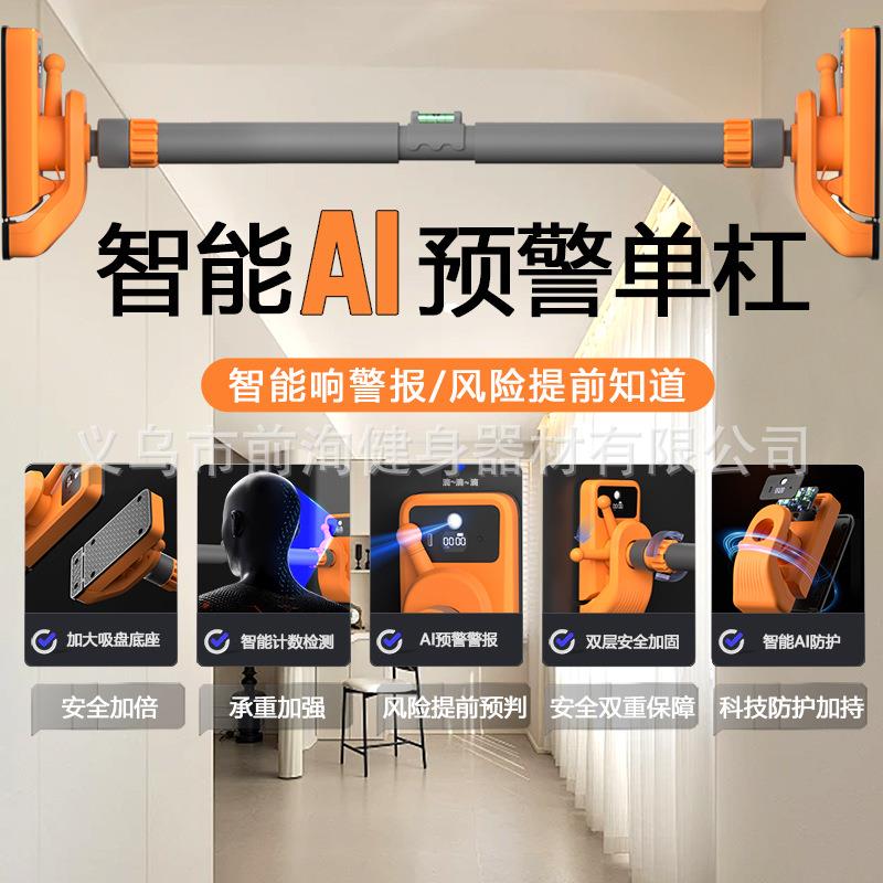 2025款智能单杠安全预警免打孔单杆室内儿童成人家用门上引体向上