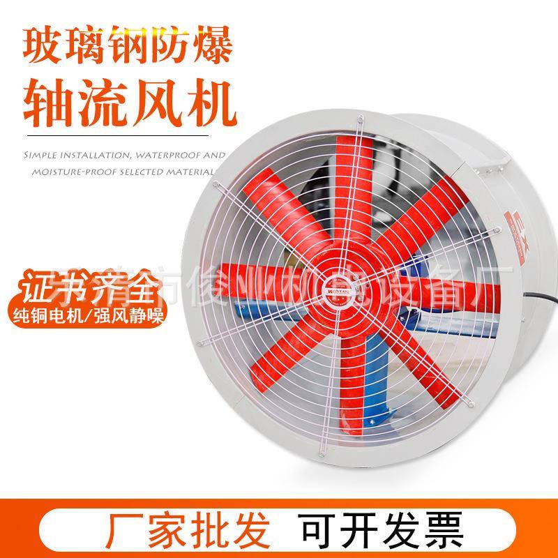 厂用防爆型玻璃钢轴流风机FBT35-11-5.6#/6.3#/7.1#/8#/9#低噪声