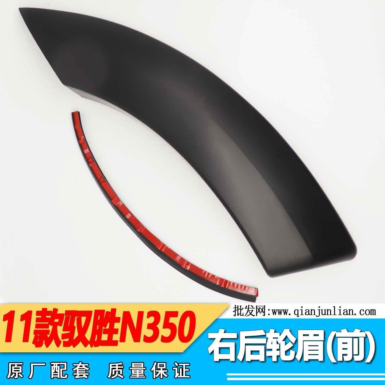 适用2011款款江铃驭胜S350 驭胜N350 前轮眉后门眉后轮