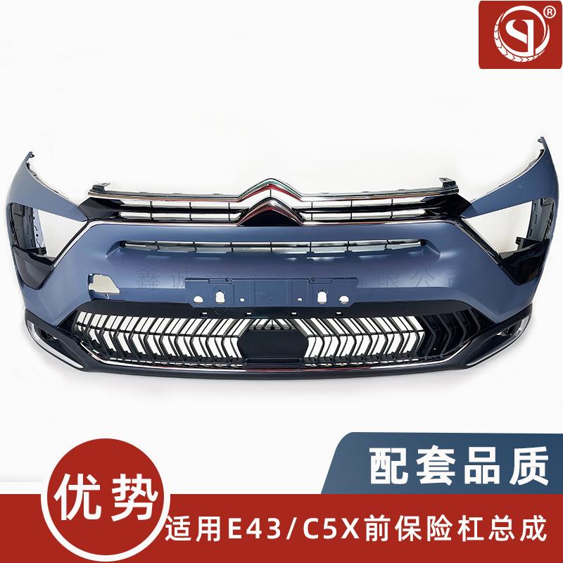 YL01857980适用E43凡尔赛C5X前保险杠总成 前杠大总成 现货