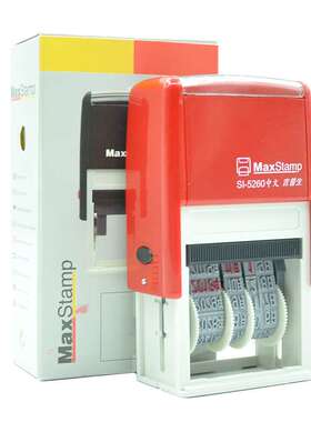 MaxStamp吉普生S5260大号日期印章带中文年月日回墨翻转打码章