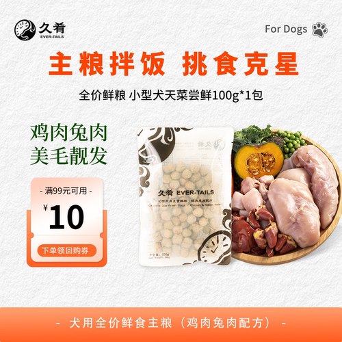 久肴全价低脂营养犬鲜粮改善挑食