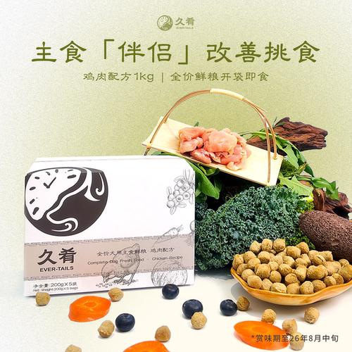 久肴全价低脂营养犬鲜粮改善挑食