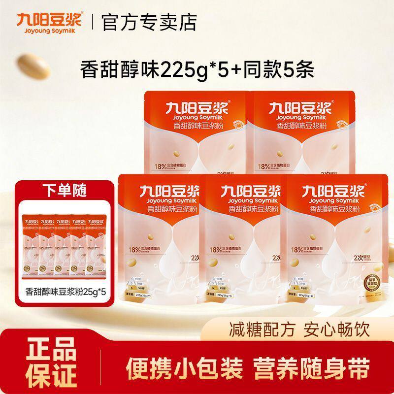九阳香甜醇味豆浆粉225g*5袋+同款5条五分甜好吸收早餐安心喝