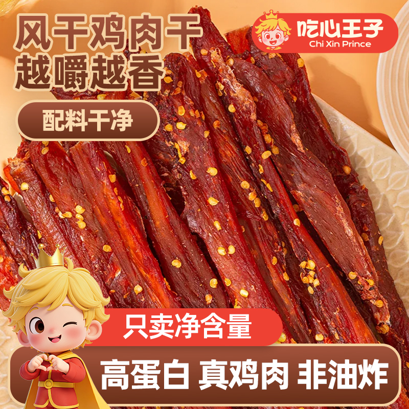风干鸡肉干手撕鸡胸肉