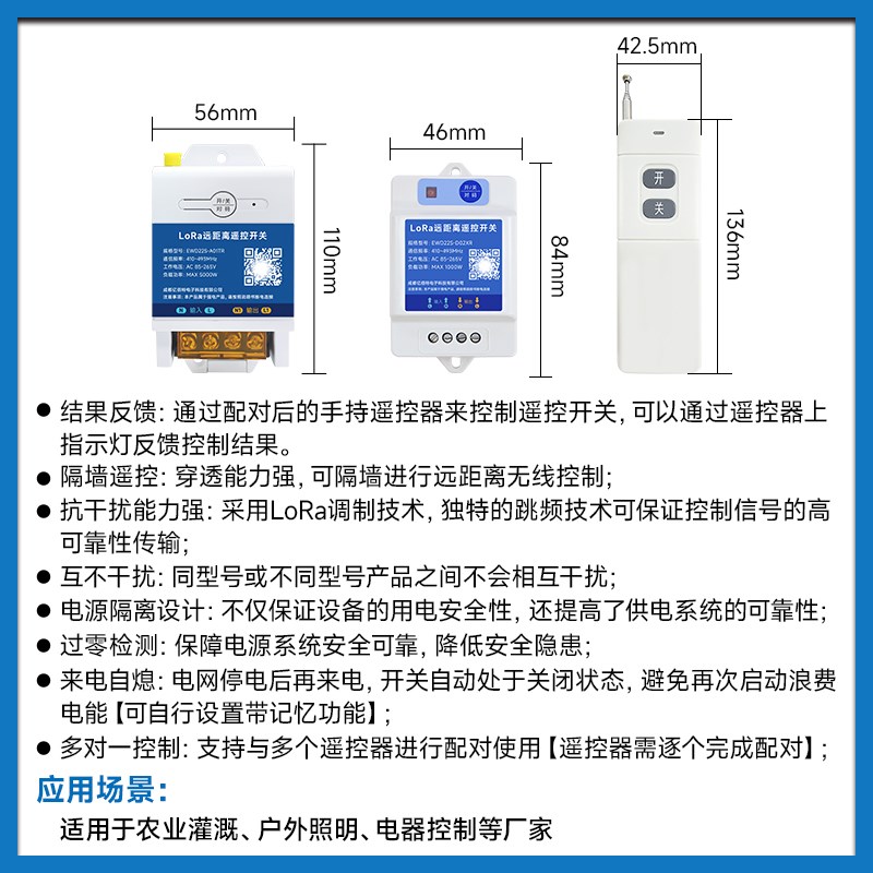 Lora无线遥控开关遥控器远程控制220V继电器输出30A状态反馈隔离
