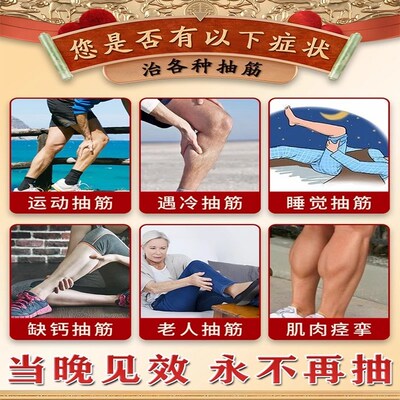 腿抽筋特效专用药治老年人半夜睡觉腿脚抽筋王防小腿抽筋神器贴膏