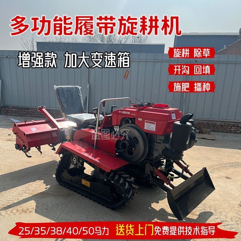 履带式微耕机四驱拖拉机小型柴油水旱两用耕田施肥耕地开沟旋耕机
