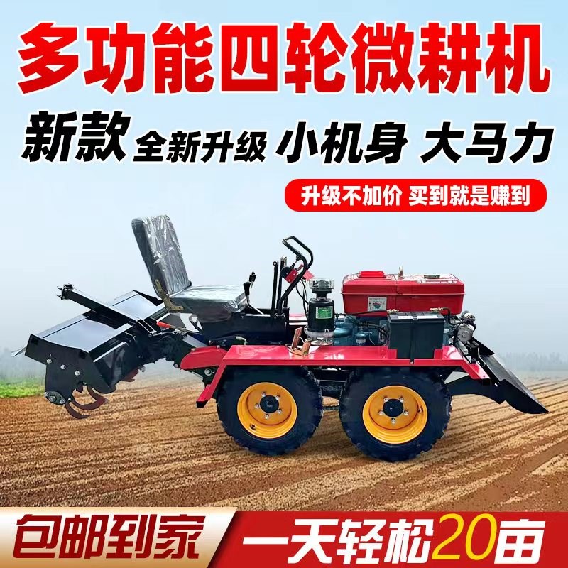 新款四驱旋耕机履带式微耕机四轮拖拉机多功能耕地机开沟松土机