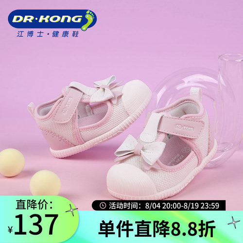 Dr.Kong江博士春季女宝宝包头凉鞋软底步前鞋1B13A1015CW0