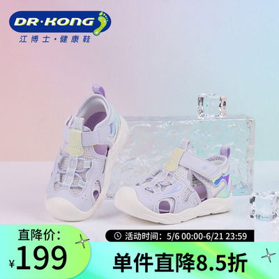 Dr.Kong江博士夏季女童包头凉鞋二段透气学步鞋1S14A2010EW0