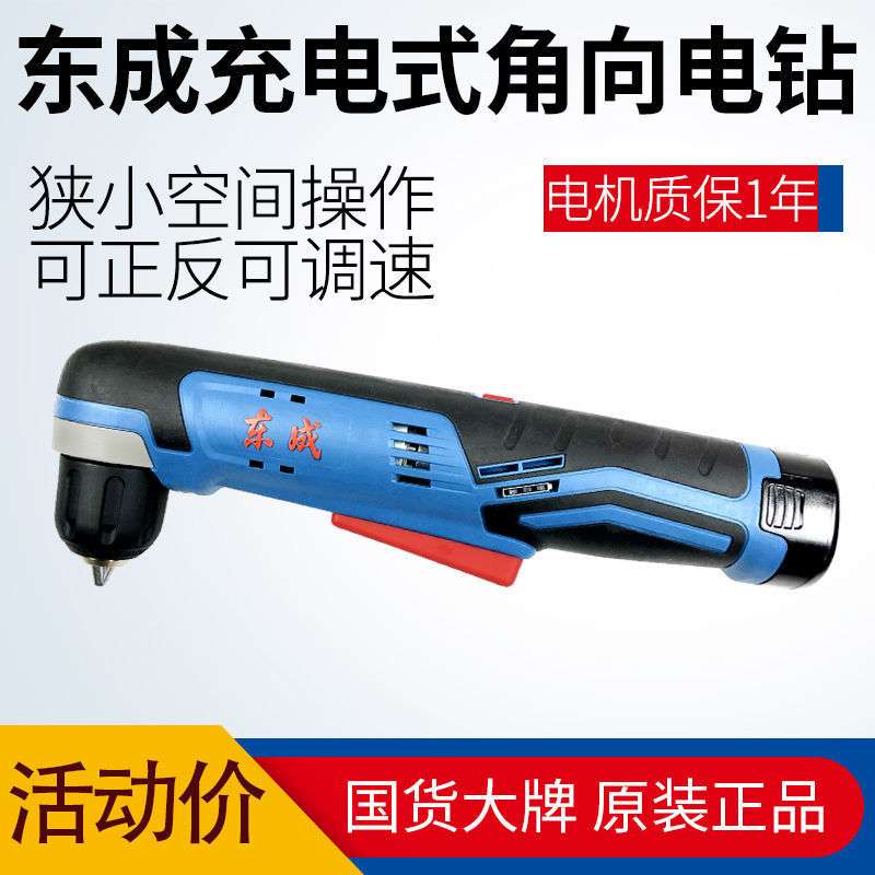 充电式角向电钻90度角弯头起子机直角手电钻DCJZ14-10E型东城