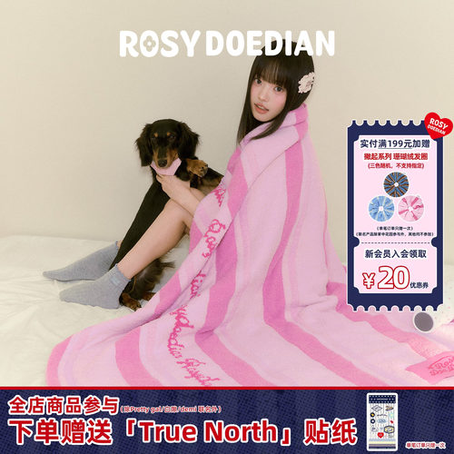 ROSYDOEDIAN毯毯荡荡空调毯毛毯