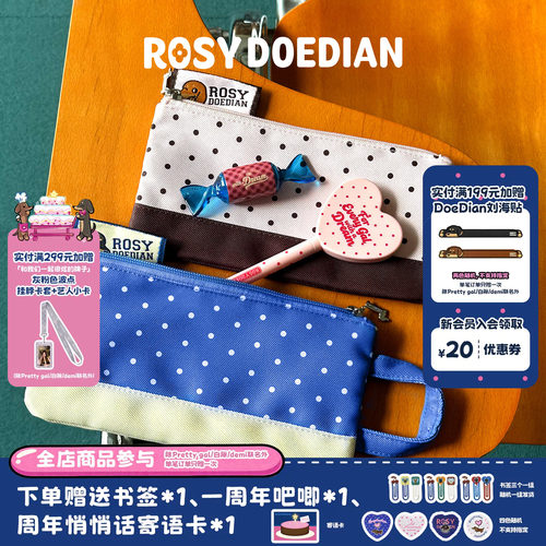 ROSYDOEDIAN猛猛学系列笔袋