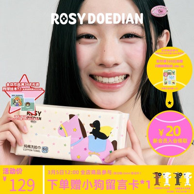 RosyDoedian棉柔巾加厚干湿两用