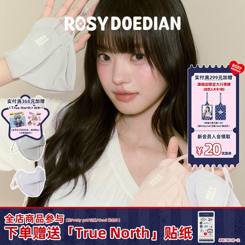 ROSYDOEDIAN防紫外线口罩