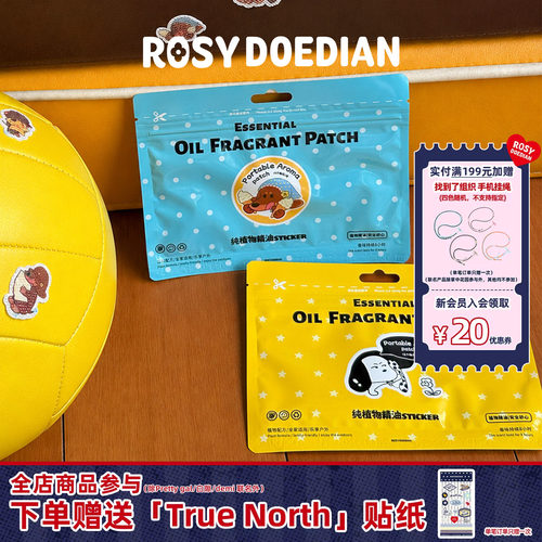 ROSYDOEDIAN植物精油贴