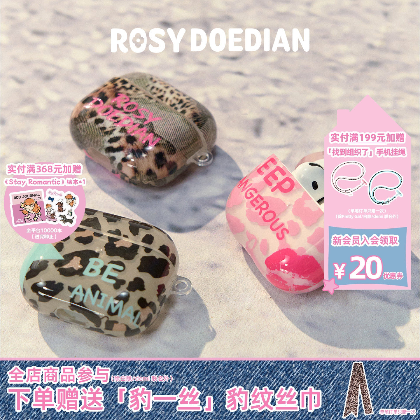 ROSYDOEDIAN找到组织了耳机壳 豹纹苹果耳机保护套airpods1234代