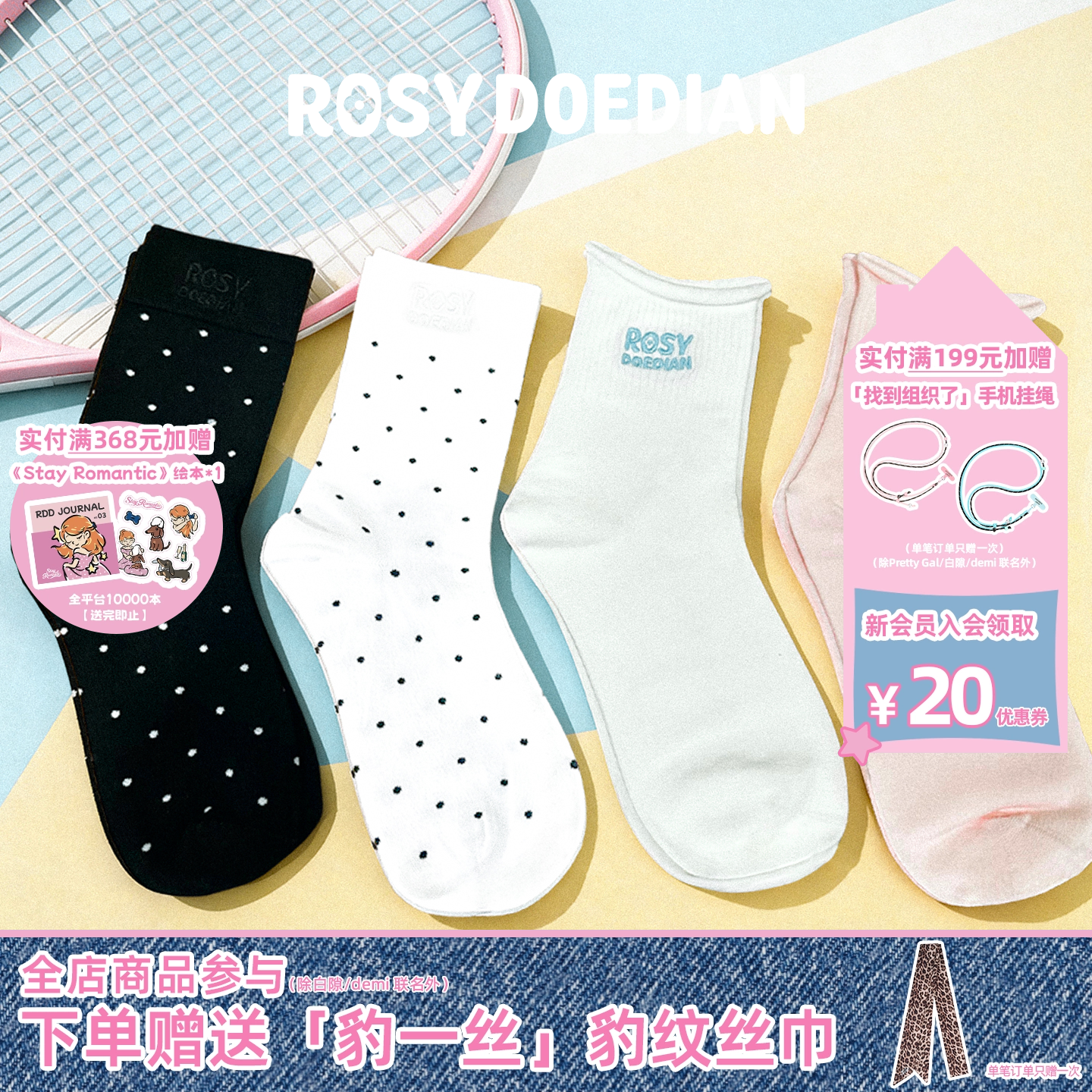 ROSYDOEDIAN好好走路袜女款防臭吸汗透气中筒袜春夏袜子简约薄款