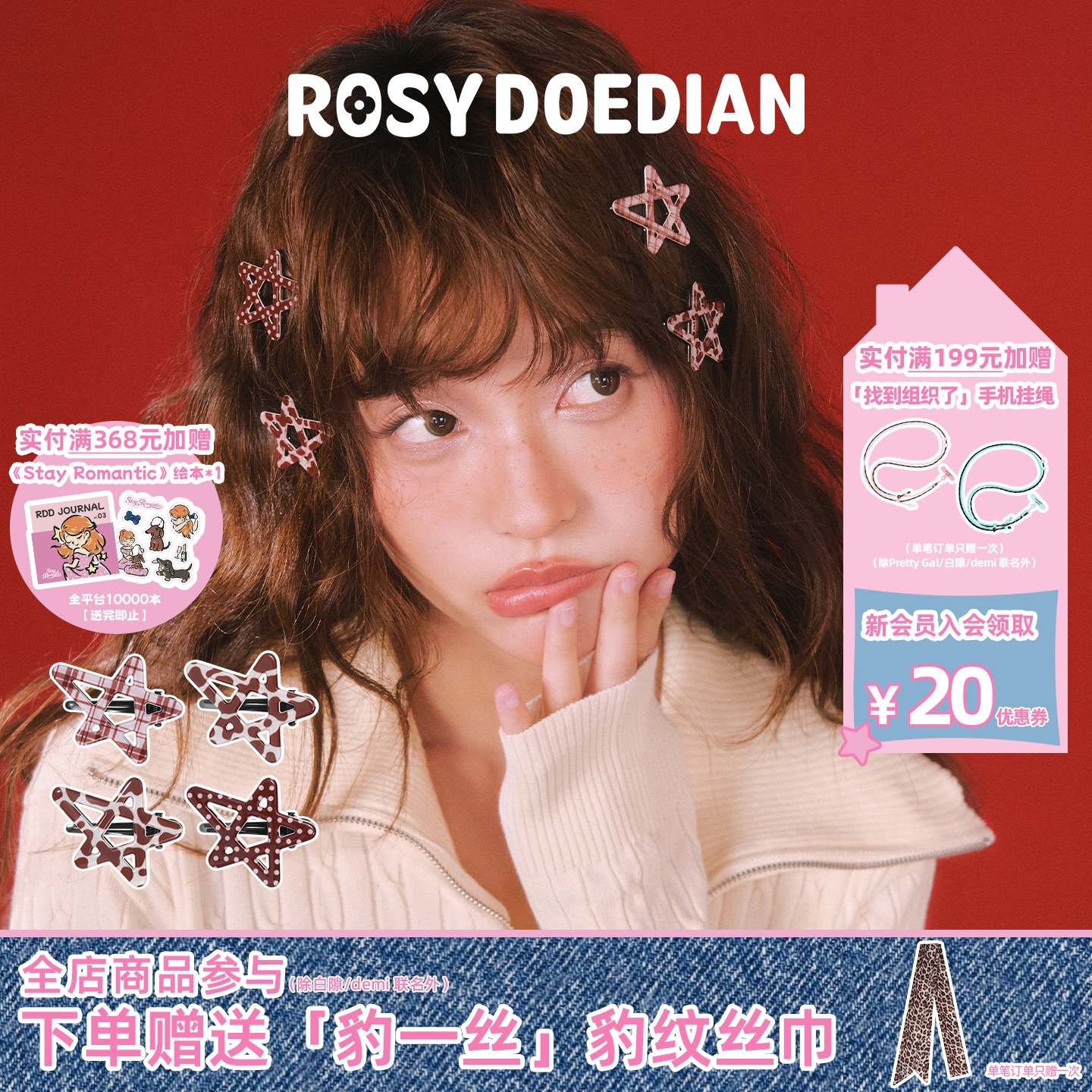 ROSYDOEDIAN撇起系列星星发夹可爱碎发小夹子发饰侧边刘海夹头饰