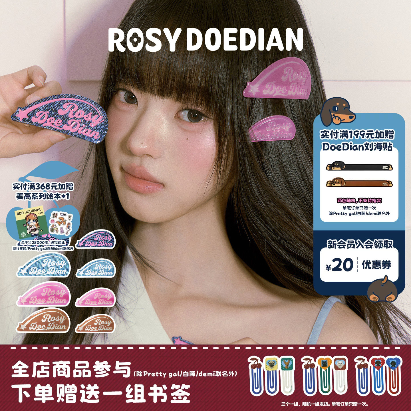 ROSYDOEDIANLOGO发夹图片