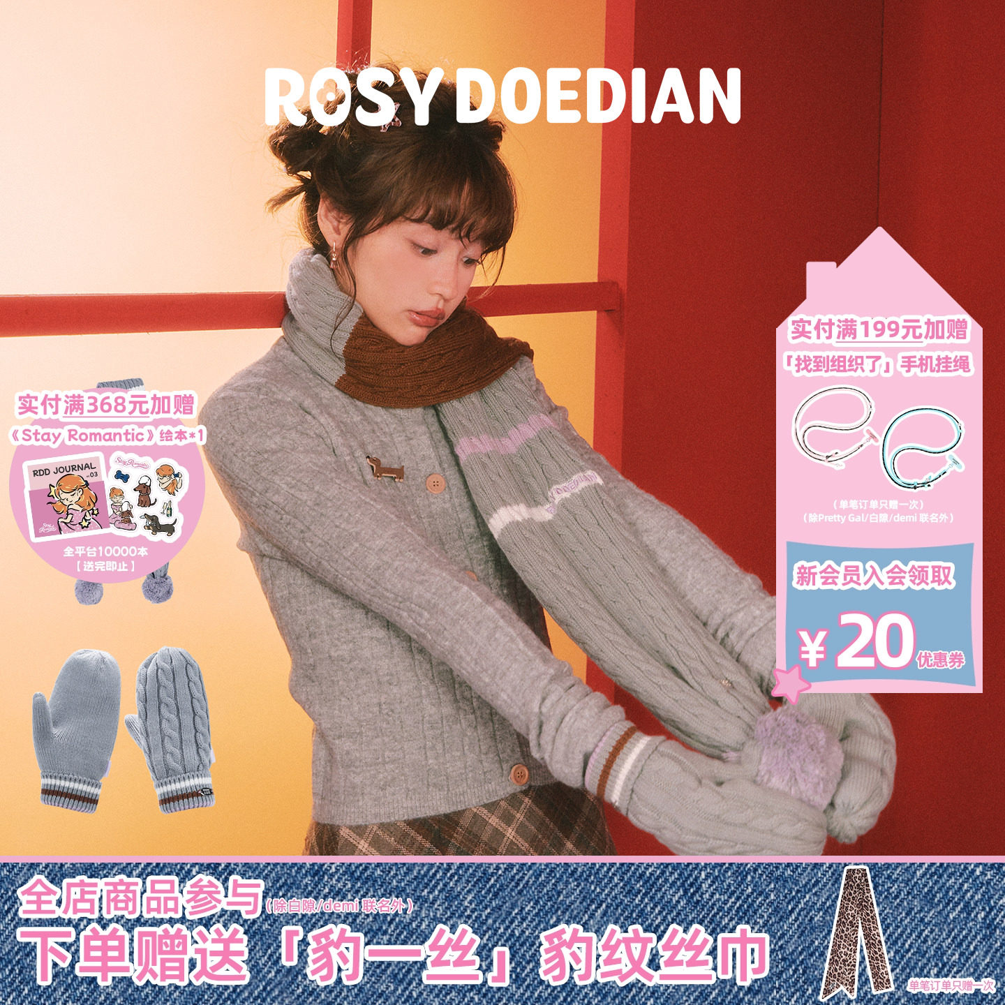ROSYDOEDIAN 冷得很 秋冬加厚防寒保暖拼色针织百搭舒适围巾手套