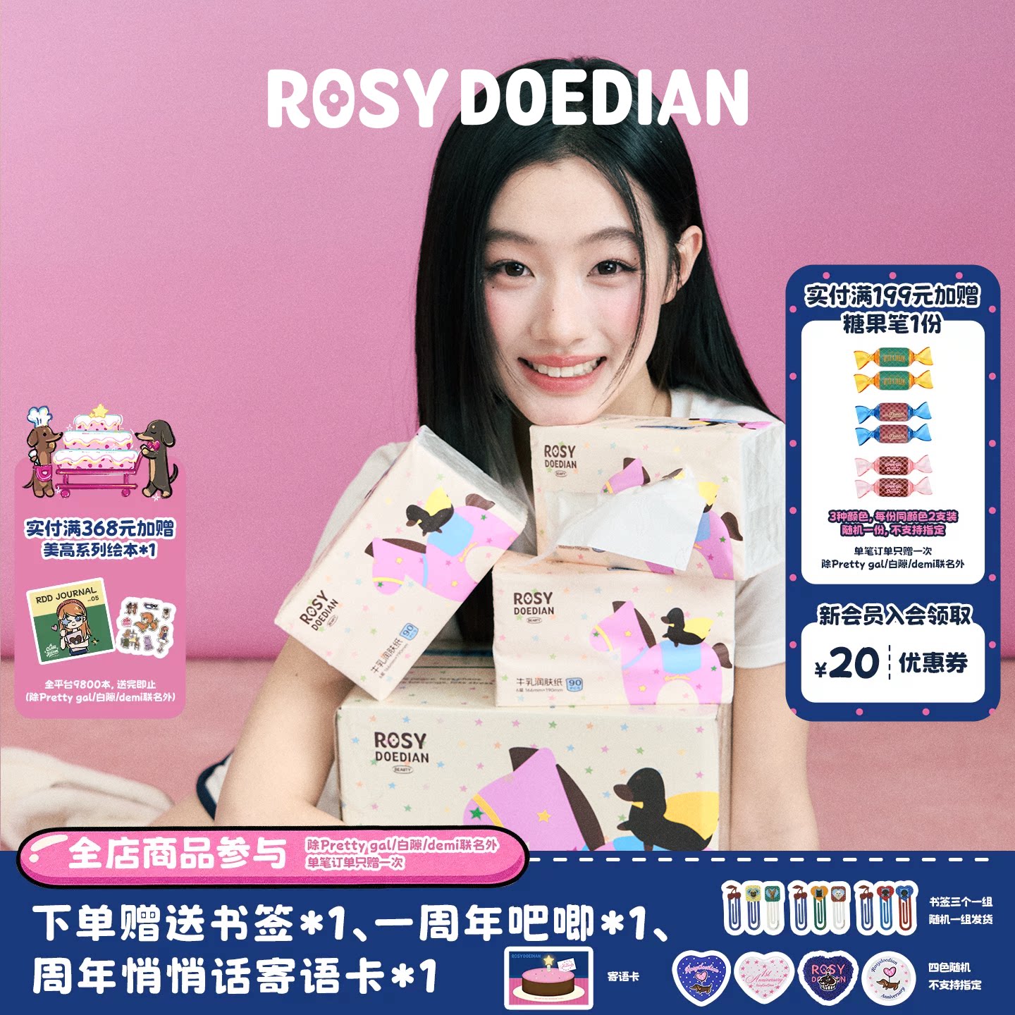 ROSYDOEDIAN马上多一点润肤乳霜纸加厚干湿两用亲肤宝宝柔纸巾8包