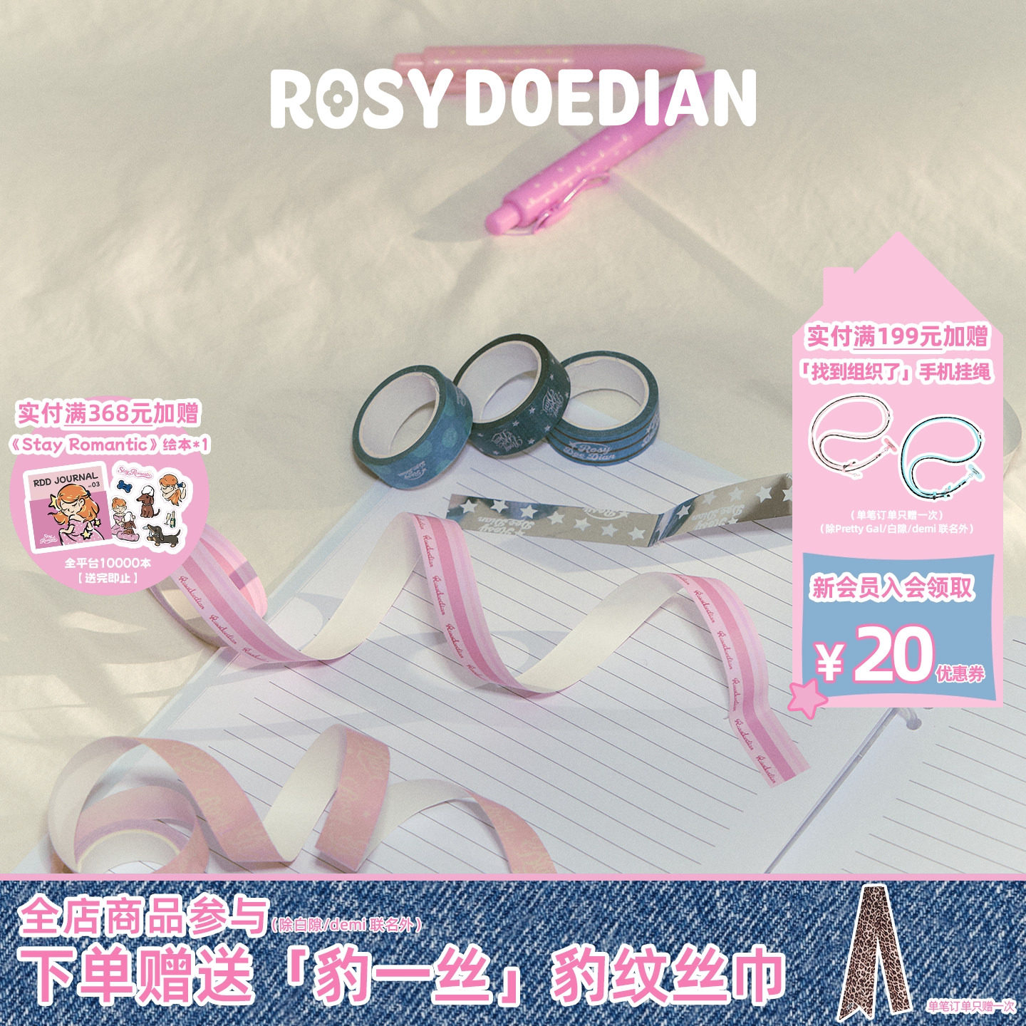 ROSYDOEDIAN猛猛学系列 6色装创意手账边框胶带装饰和纸胶带diy