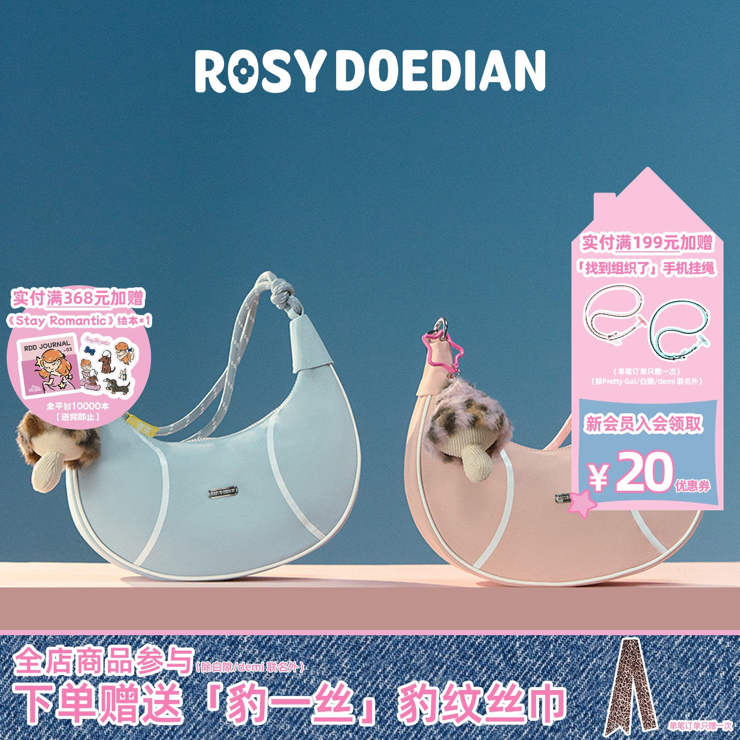 RosyDoedian腋下包单肩月牙包包
