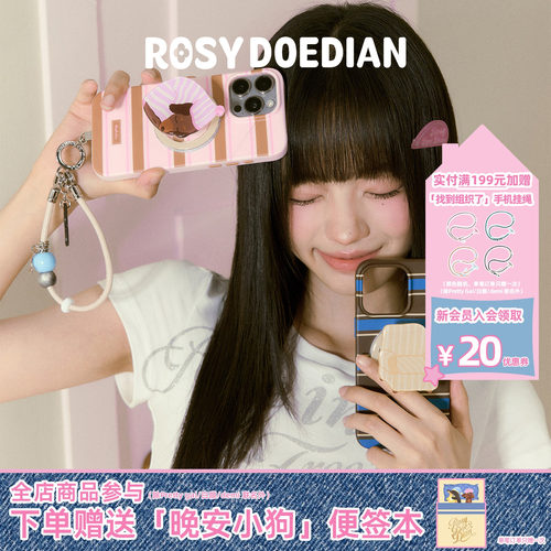 ROSYDOEDIAN浪漫日常手机壳支架