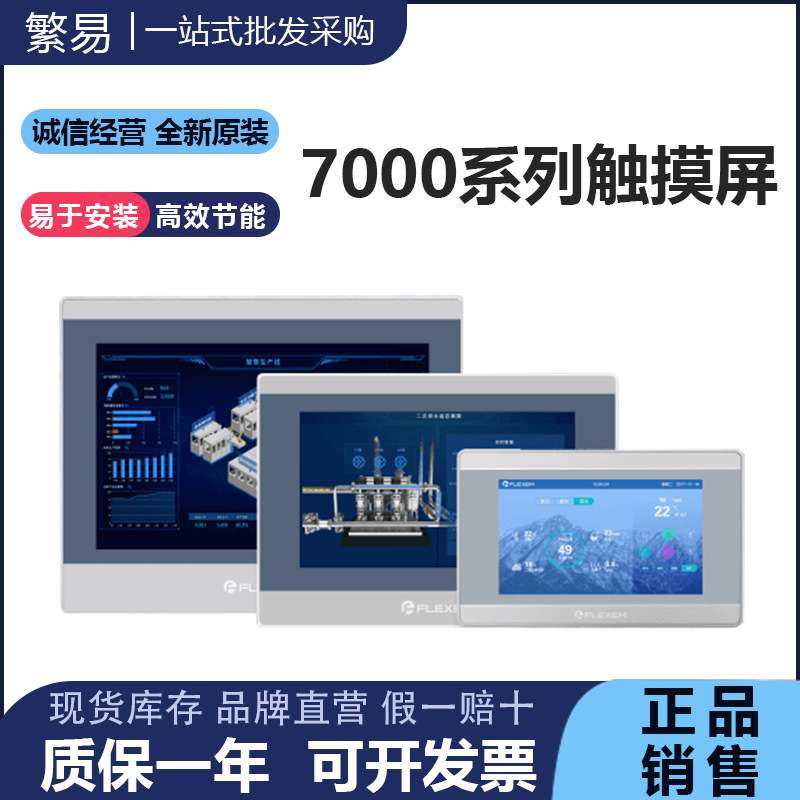 繁易 FE7070WE/7070WE-4G/FE7100WE-4G/FE3370C-3070C-v1 触摸屏