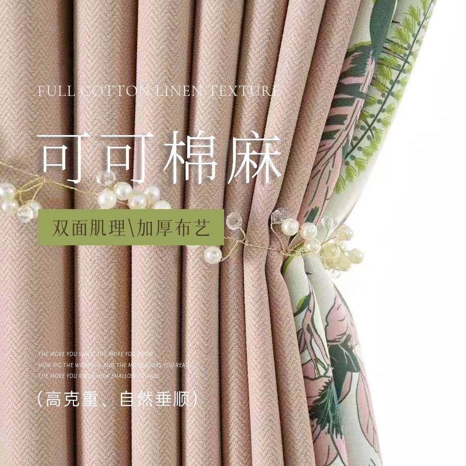 可可棉窗帘遮光卧室棉麻飘窗轻奢现代简约防风防晒加厚遮阳帘隔音,纺织面料/辅料/配套,纺织机械配件,淘宝优惠券,粉丝福利购,淘宝优惠卷