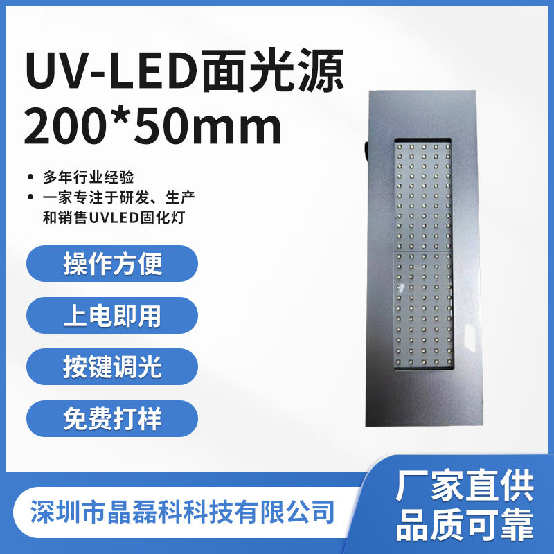 UV固化灯LED紫外线胶油墨光固机面光源流水线发光面200*50MM速干