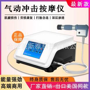 高功率版冲击波气动弹道式商用肌肉拉伤关节疼痛深层理疗按摩仪器