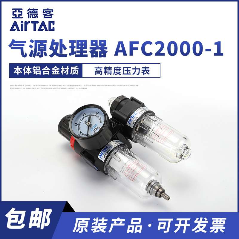 气源处理器 二联件AFC2000 油水分离器自动排水气泵调压过滤器