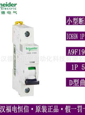 梅兰日兰断路器Acti9微小型断路器IC65N 1P D50A空气开关A9F19150